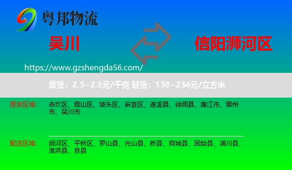 吴川市到浉河区物流专线