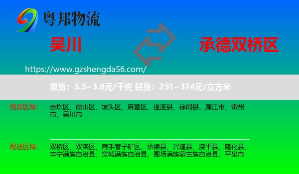 吴川市到双桥区物流专线