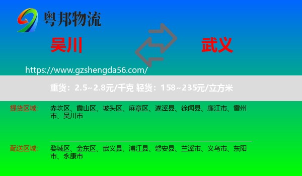 吴川市到武义县物流专线