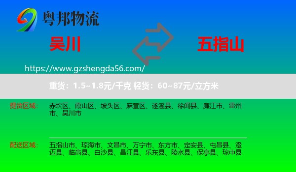 吴川市到五指山市物流专线