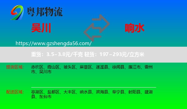 吴川市到响水县物流专线