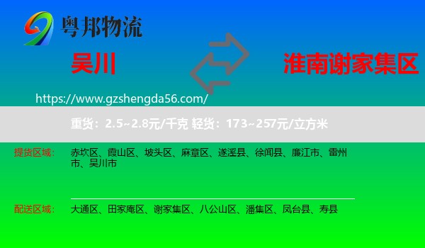 吴川市到谢家集区物流专线