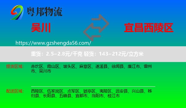吴川市到西陵区物流专线