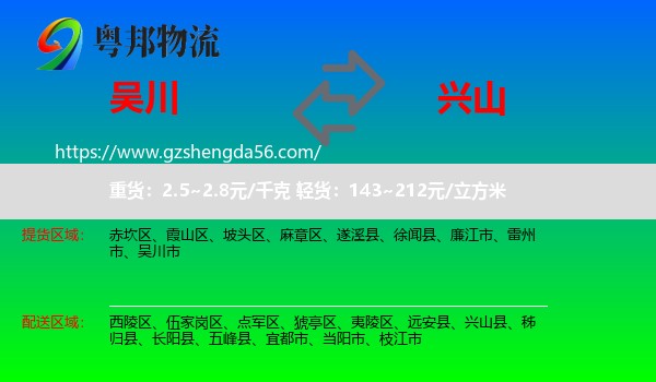 吴川市到兴山县物流专线