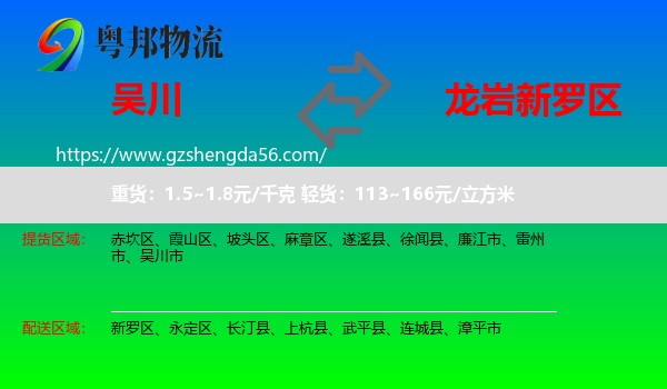 吴川市到新罗区物流专线