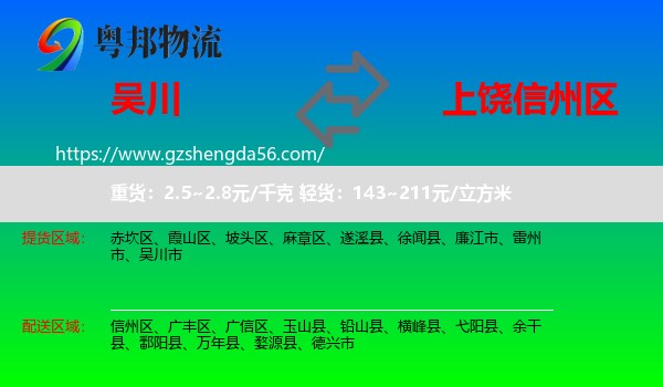 吴川市到信州区物流专线