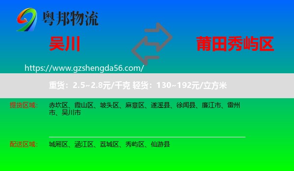 吴川市到秀屿区物流专线