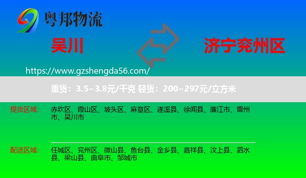 吴川市到兖州区物流专线