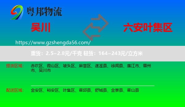 吴川市到叶集区物流专线