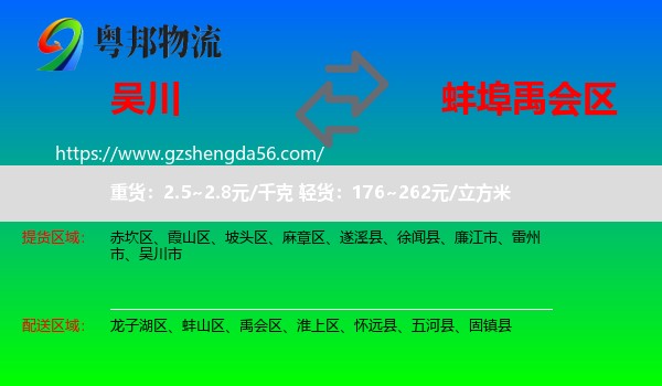 吴川市到禹会区物流专线