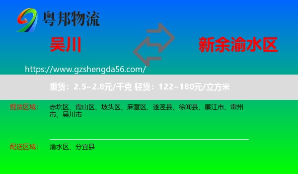 吴川市到渝水区物流专线