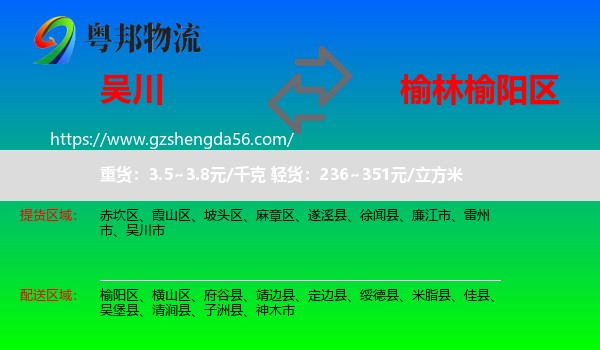 吴川市到榆阳区物流专线