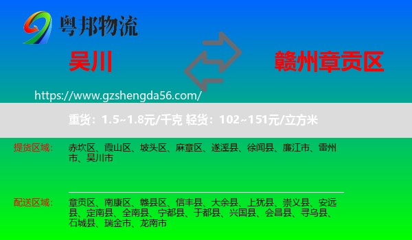 吴川市到章贡区物流专线