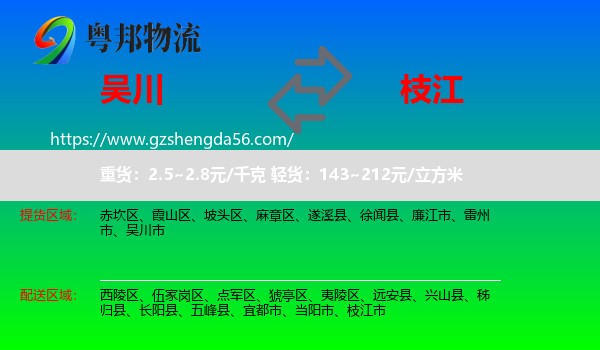 吴川市到枝江市物流专线
