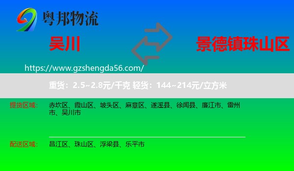 吴川市到珠山区物流专线