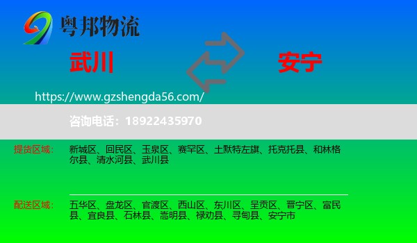 武川县到安宁市物流专线