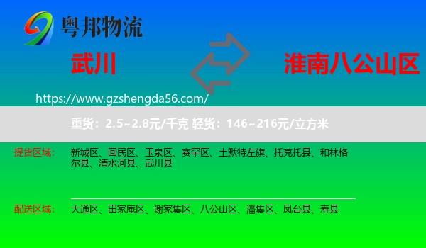 武川县到八公山区物流专线
