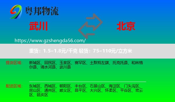 武川县到北京专线