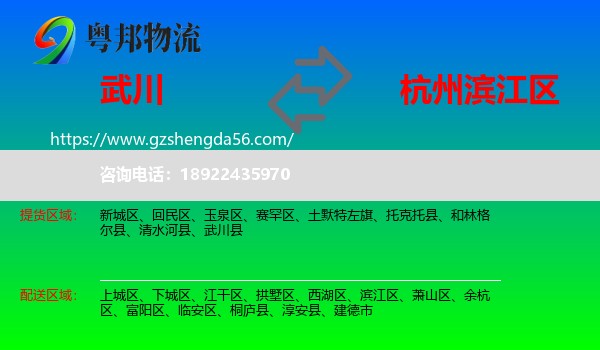 武川县到滨江区物流专线
