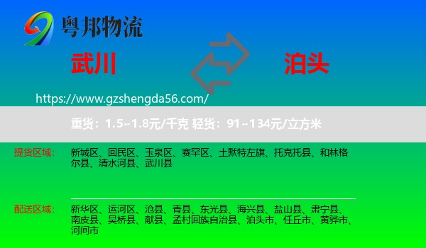 武川县到泊头市物流专线