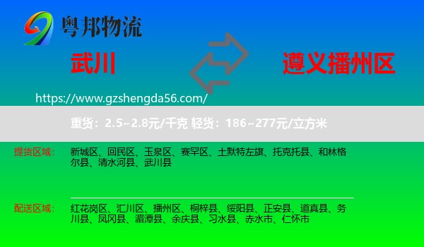 武川县到播州区物流专线