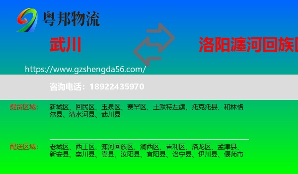 武川县到瀍河回族区物流专线