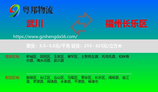 武川县到长乐区物流专线