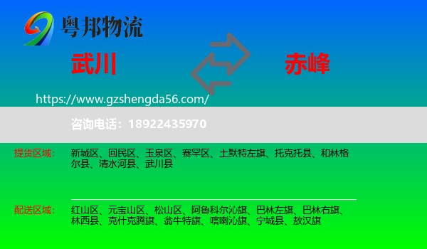 武川县到赤峰物流专线