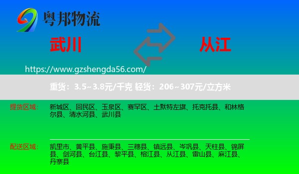 武川县到从江县物流专线
