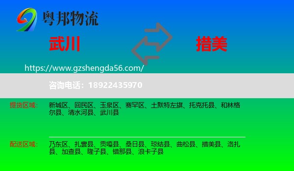武川县到措美县物流专线