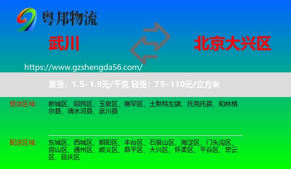 武川县到大兴区物流专线