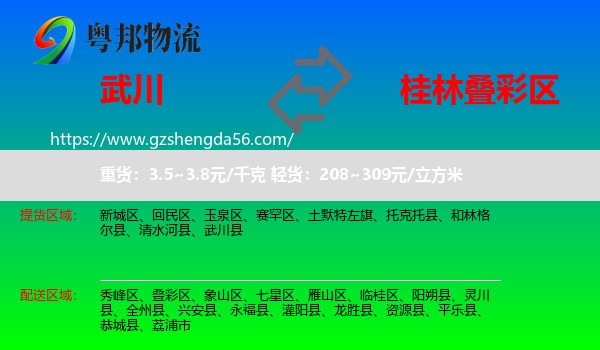 武川县到叠彩区物流专线