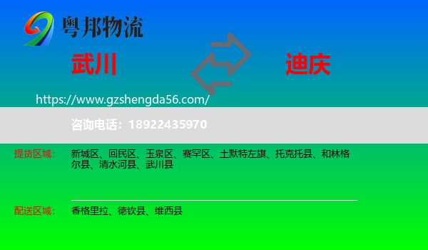武川县到迪庆物流专线