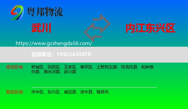 武川县到东兴区物流专线