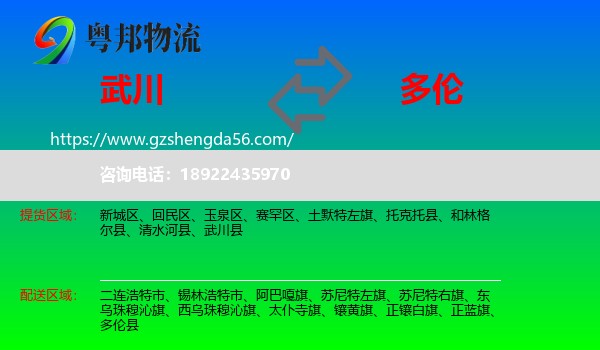 武川县到多伦县物流专线