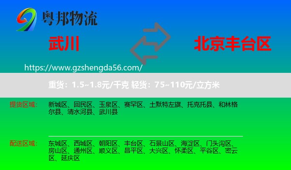 武川县到丰台区物流专线