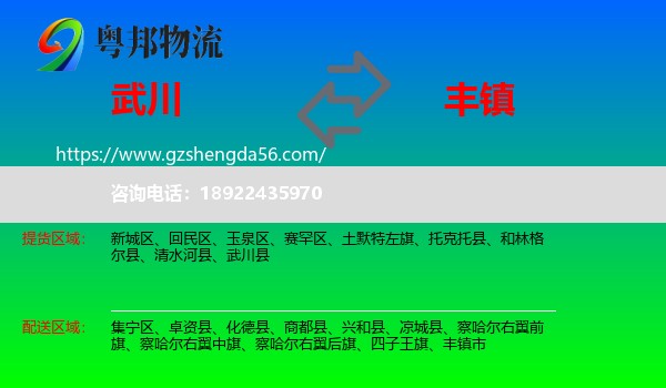 武川县到丰镇市物流专线