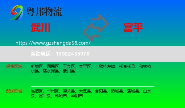 武川县到富平县物流专线