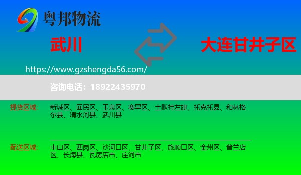 武川县到甘井子区物流专线