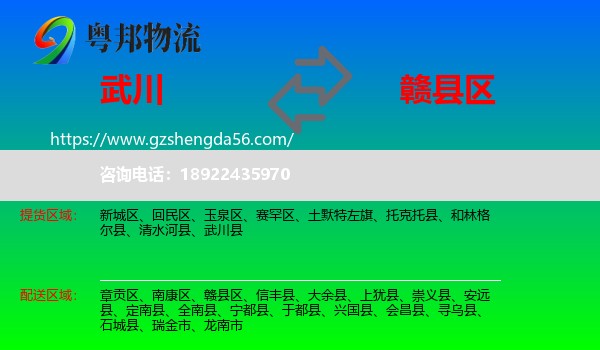 武川县到赣县区物流专线