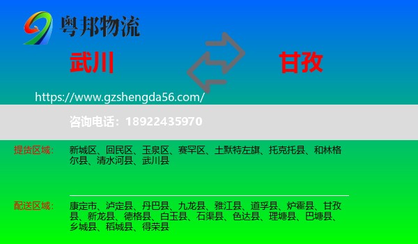 武川县到甘孜物流专线