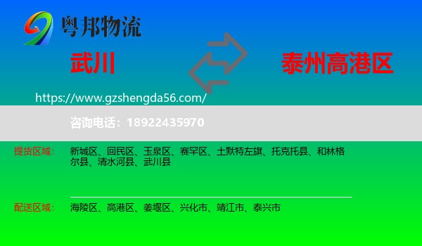 武川县到高港区物流专线