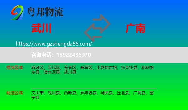 武川县到广南县物流专线