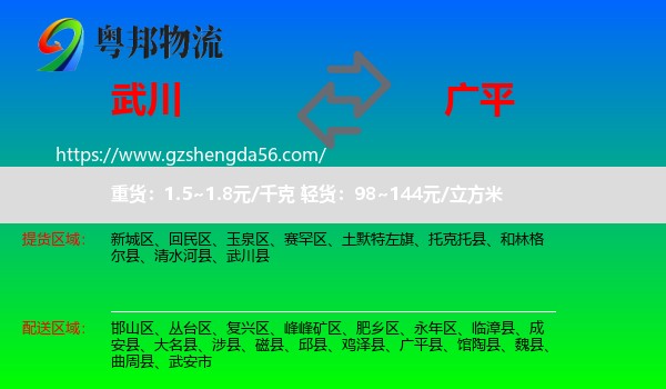 武川县到广平县物流专线