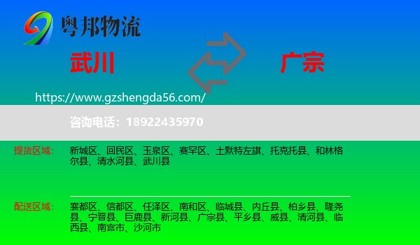 武川县到广宗县物流专线