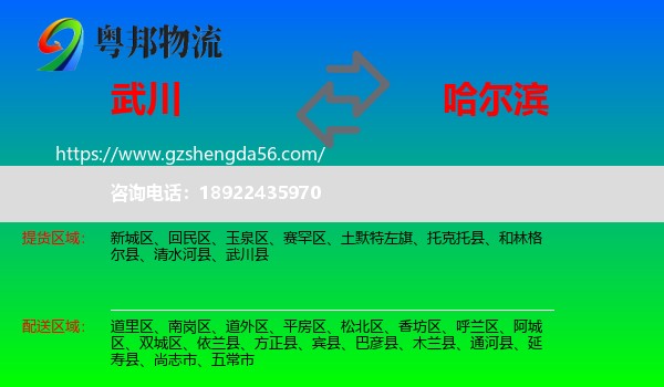 武川县到哈尔滨专线
