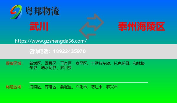 武川县到海陵区物流专线