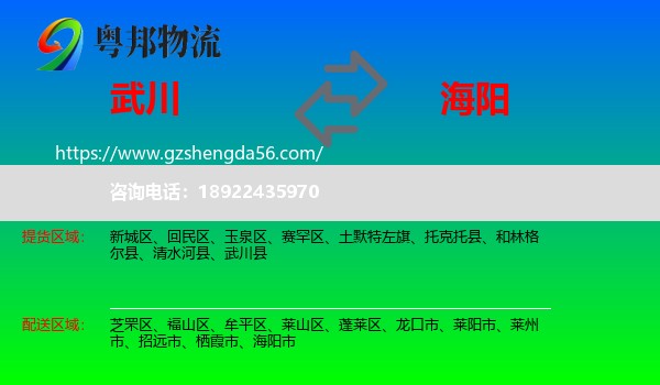 武川县到海阳市物流专线