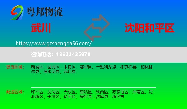 武川县到和平区物流专线