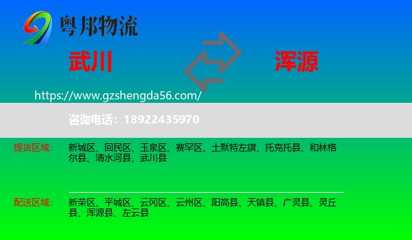 武川县到浑源县物流专线